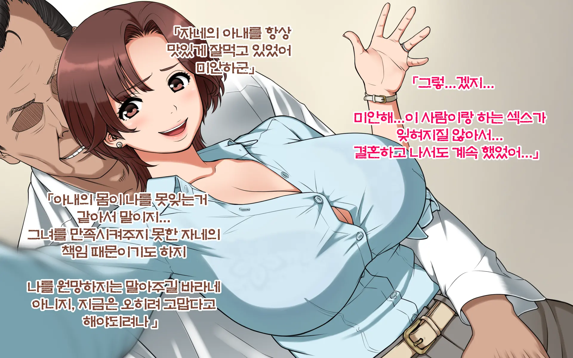 Tsuma No Ikigao Ga Mitakute…